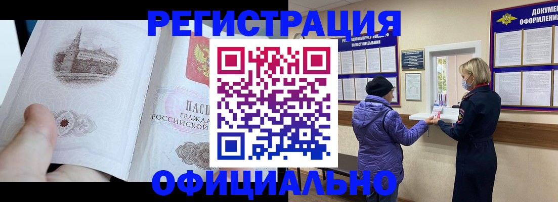 прописка ребенка в Волгодонске