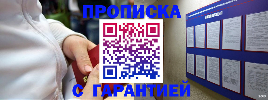 прописка в Волгодонске